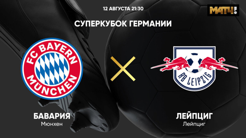 Бавария &mdash; РБ Лейпциг